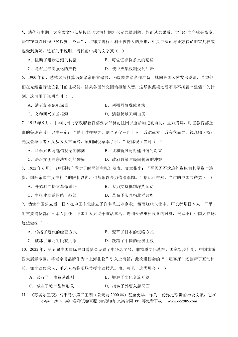 高三数学 模拟题   贵州省金太阳2025-2026学年高三上学期9月联考历史试题（含答案）(1).docx
