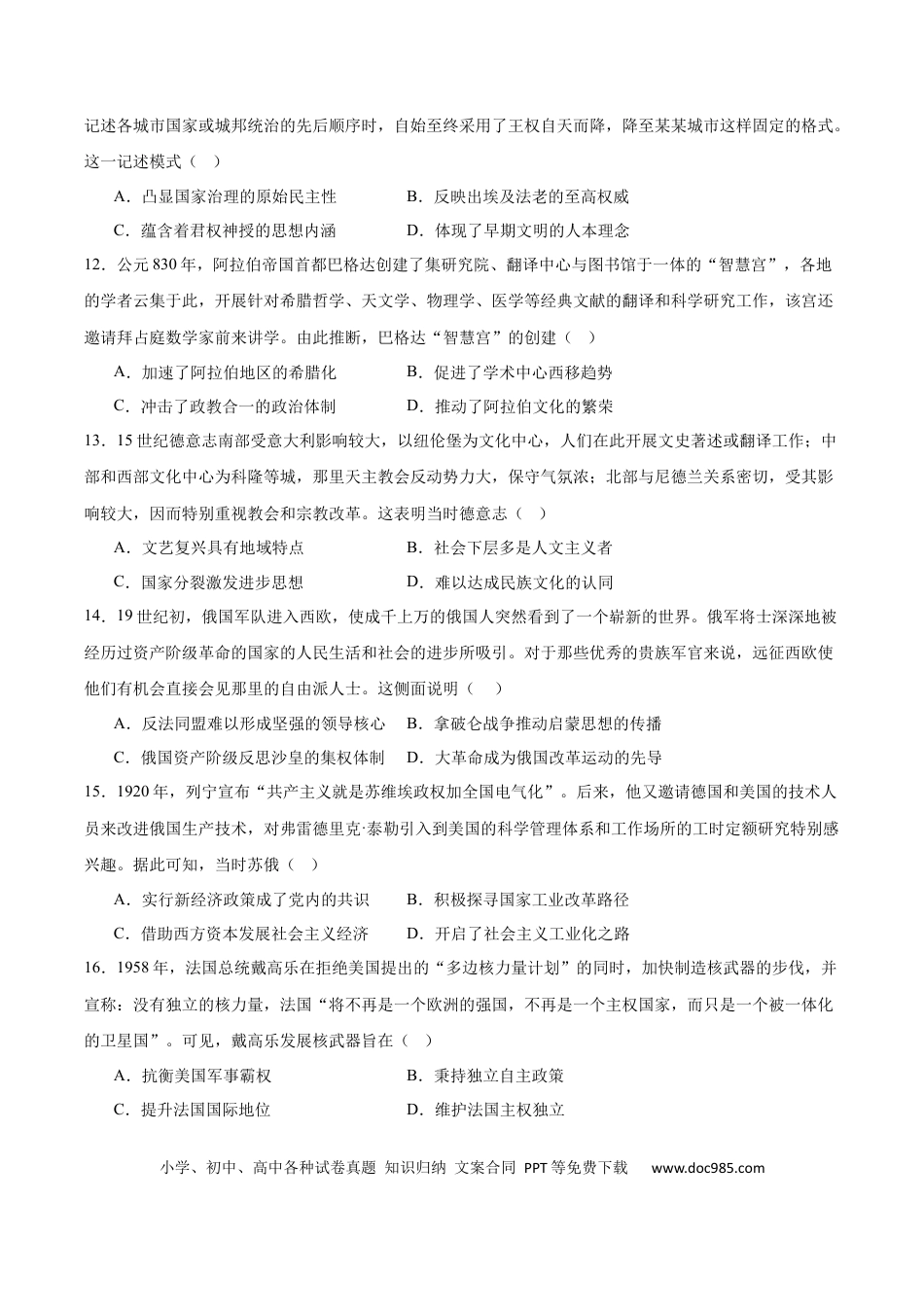 高三数学 模拟题   贵州省金太阳2025-2026学年高三上学期9月联考历史试题（含答案）(1).docx