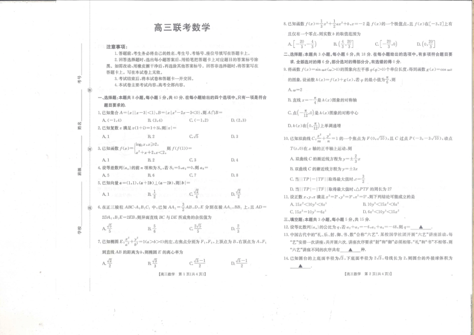 高三数学 模拟题   贵州省金太阳2025-2026学年高三上学期9月联考数学试题（含答案）(1).pdf