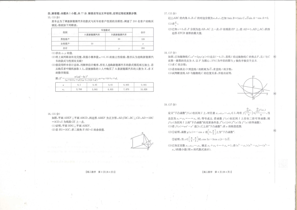 高三数学 模拟题   贵州省金太阳2025-2026学年高三上学期9月联考数学试题（含答案）(1).pdf