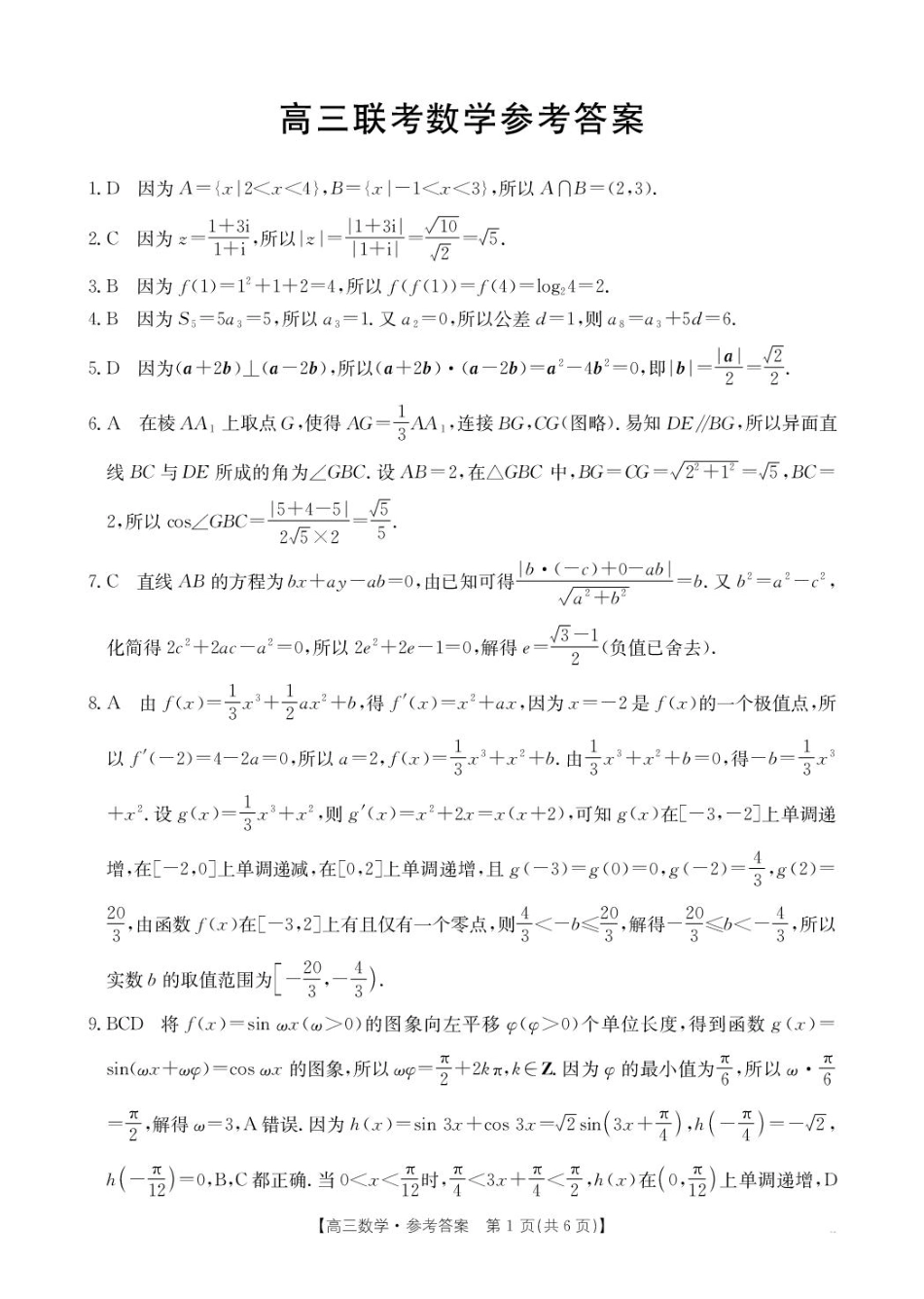 高三数学 模拟题   贵州省金太阳2025-2026学年高三上学期9月联考数学试题（含答案）(1).pdf