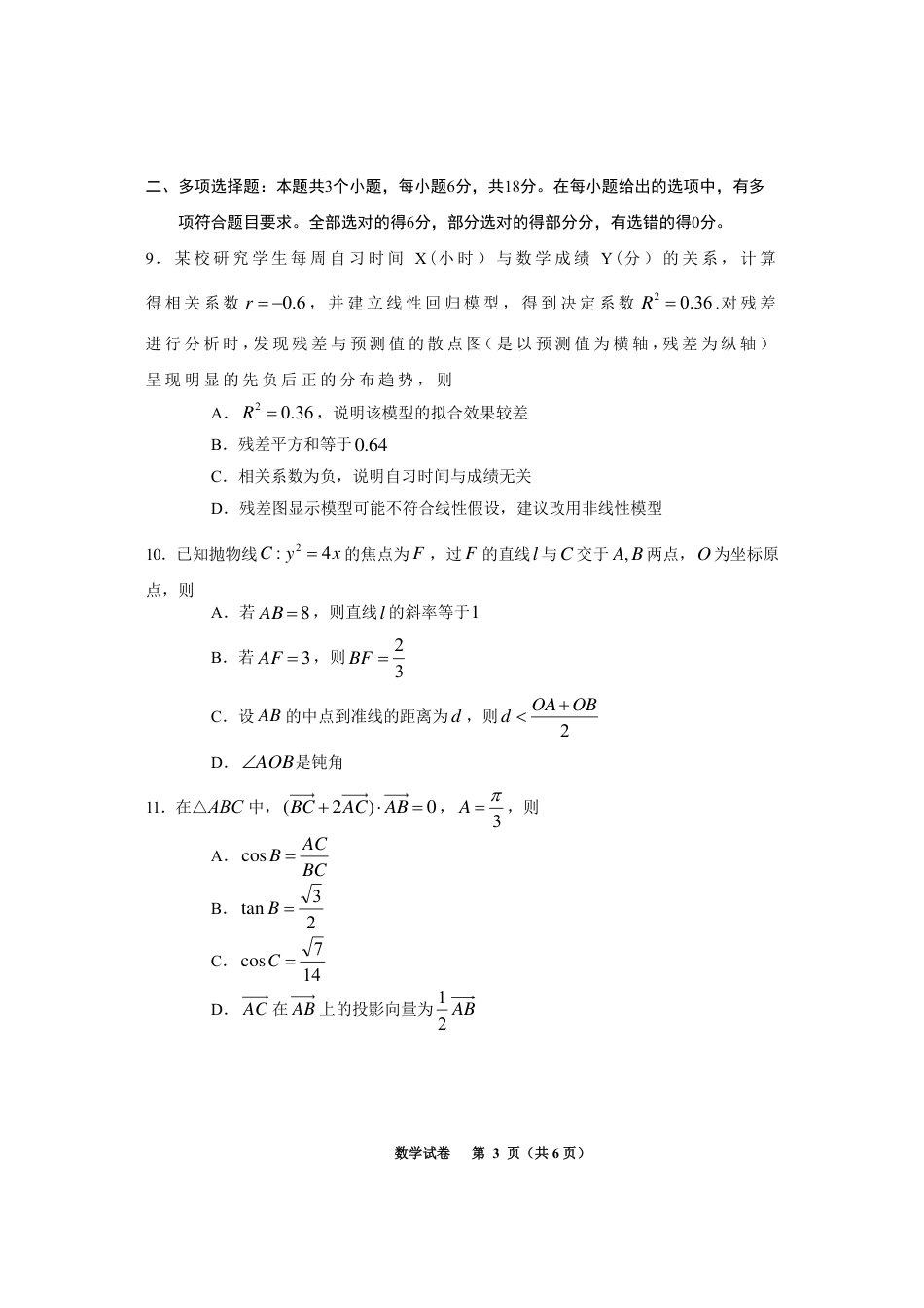 高三数学 模拟题   贵州省考试院2025年4月高三年级适应性考试数学(1).pdf