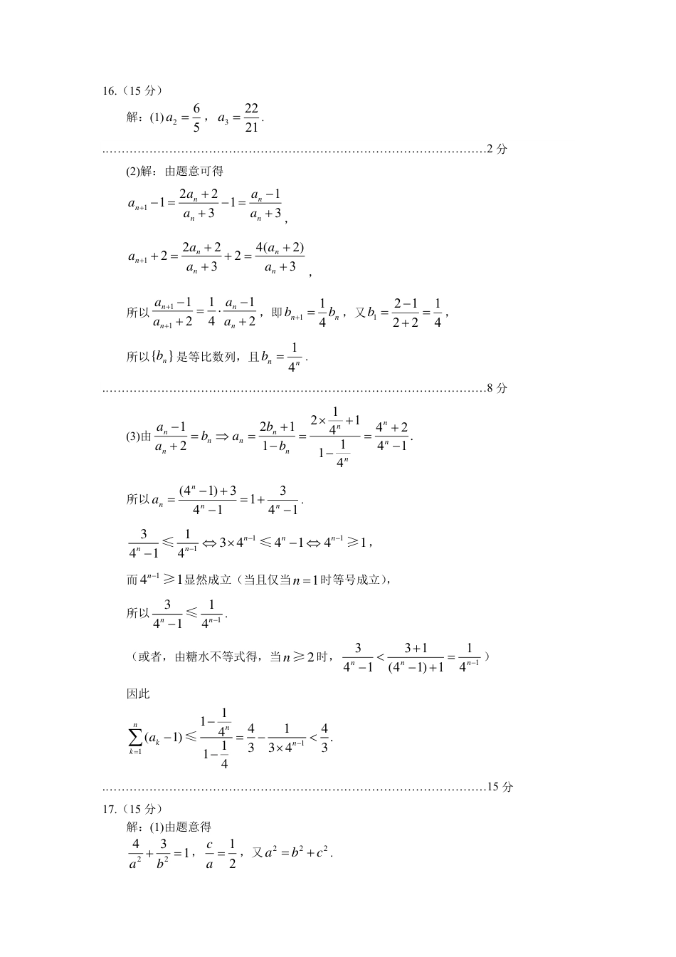 高三数学 模拟题   贵州省考试院2025年4月高三年级适应性考试数学答案 (1).pdf