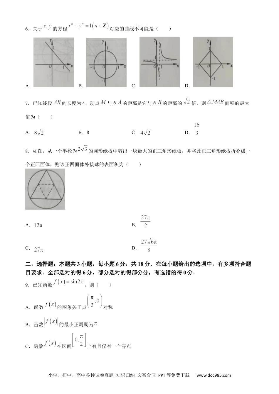 高三数学 模拟题   贵州省六盘水市2023-2024学年高二下学期7月期末考试 数学 Word版含答案.docx