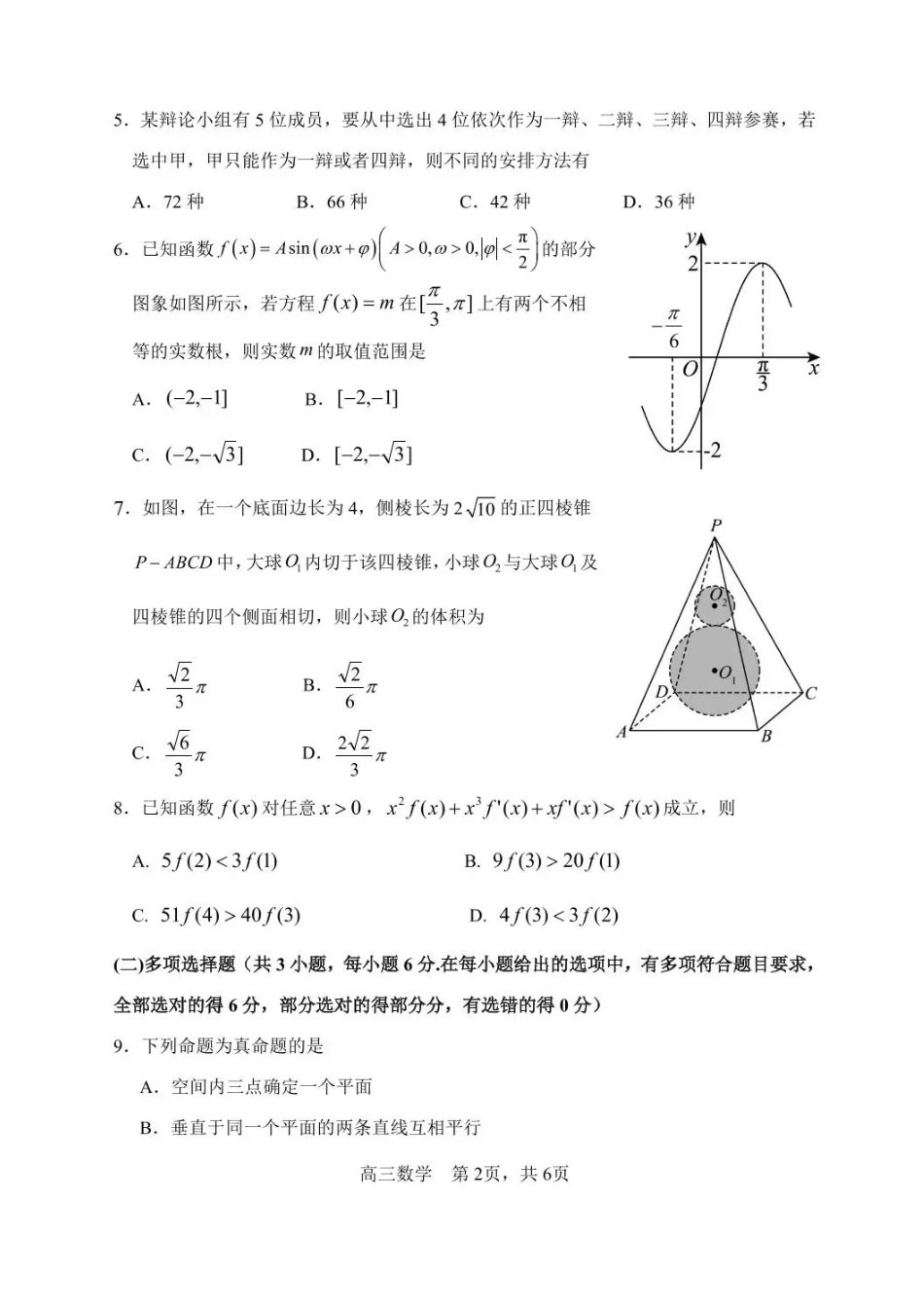 高三数学 模拟题   哈尔滨市第三中学2025-2026学年高三上学期期末考试数学+答案(1).pdf