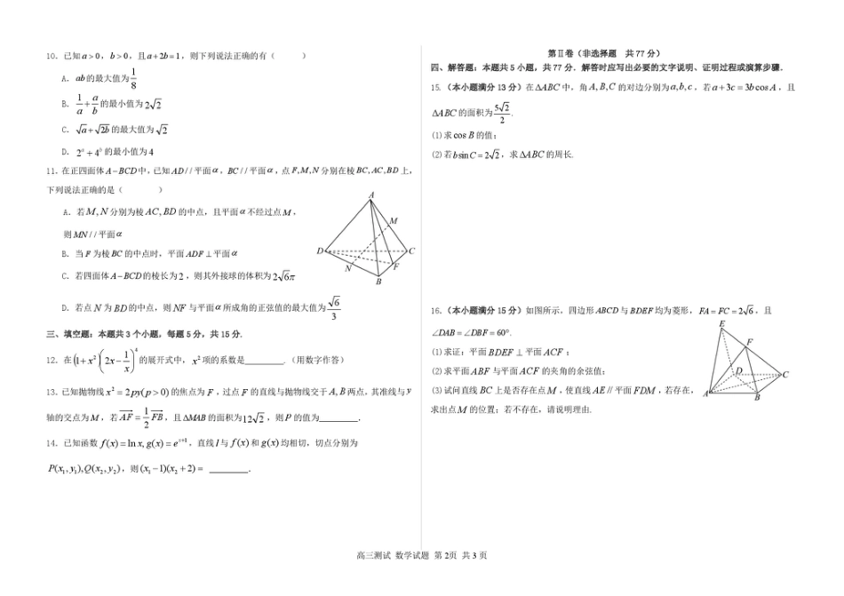 高三数学 模拟题   哈尔滨市第一中学、第六中学2026年2月高三零模模拟考试 数学(1).pdf