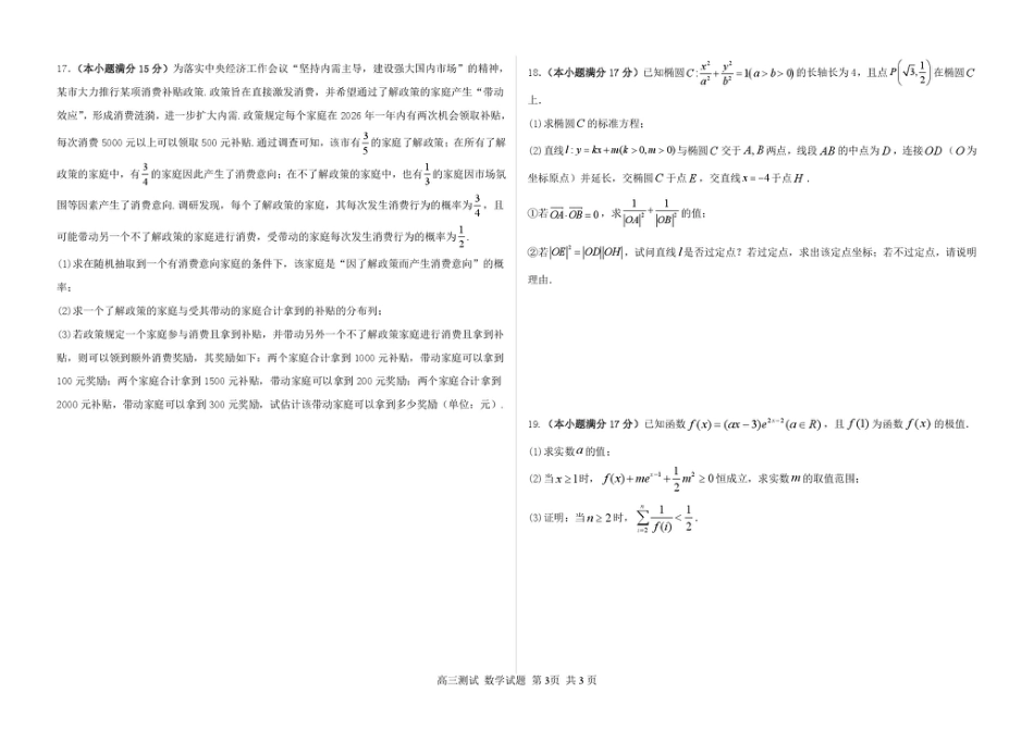 高三数学 模拟题   哈尔滨市第一中学、第六中学2026年2月高三零模模拟考试 数学(1).pdf