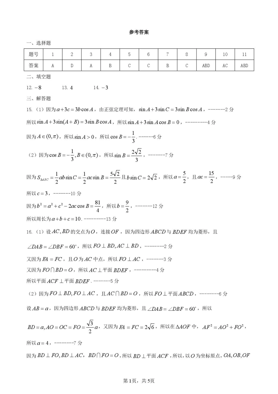 高三数学 模拟题   哈尔滨市第一中学、第六中学2026年2月高三零模模拟考试 数学答案(1).pdf