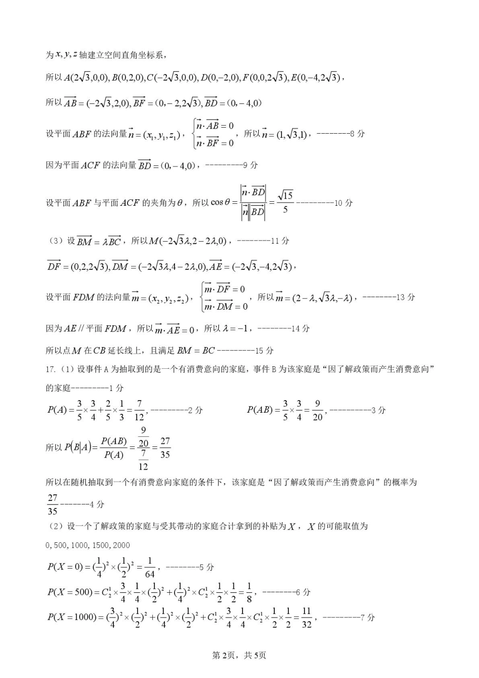 高三数学 模拟题   哈尔滨市第一中学、第六中学2026年2月高三零模模拟考试 数学答案(1).pdf