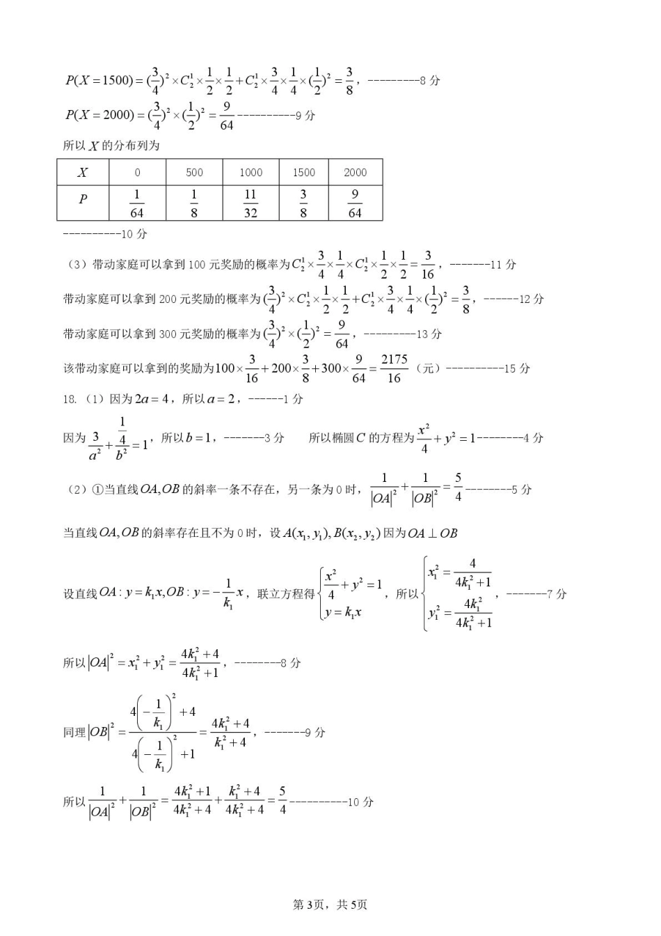 高三数学 模拟题   哈尔滨市第一中学、第六中学2026年2月高三零模模拟考试 数学答案(1).pdf