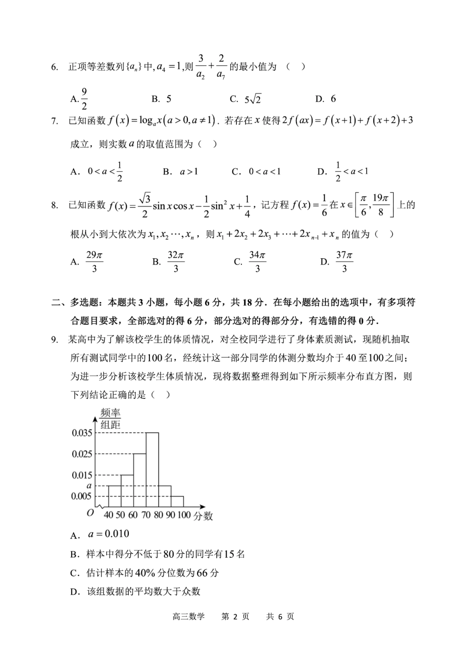 高三数学 模拟题   哈三中2025年高三学年第二次模拟考试数学(1).pdf