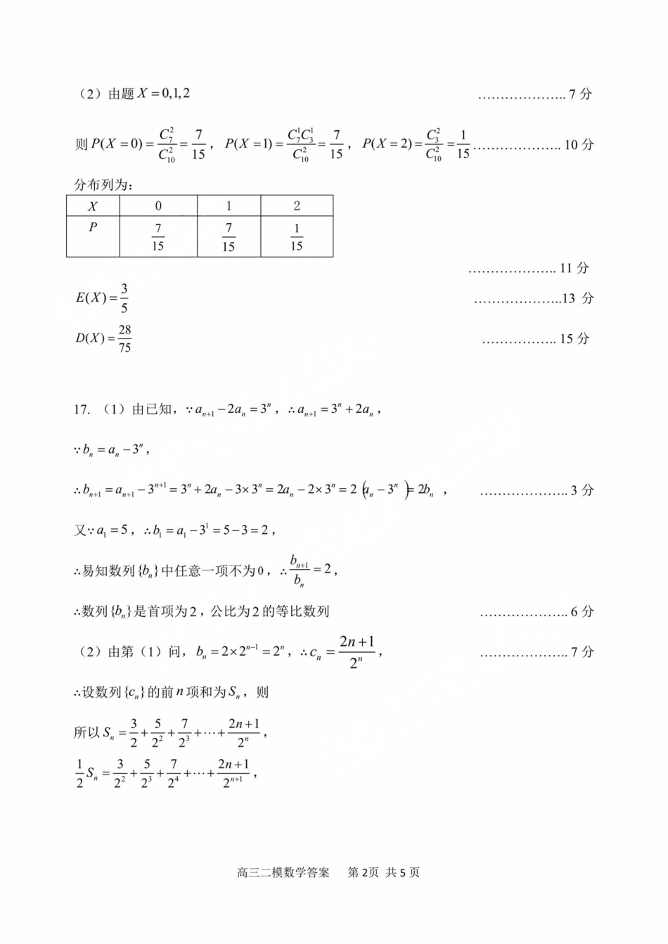 高三数学 模拟题   哈三中2025年高三学年第二次模拟考试数学答案(1).pdf
