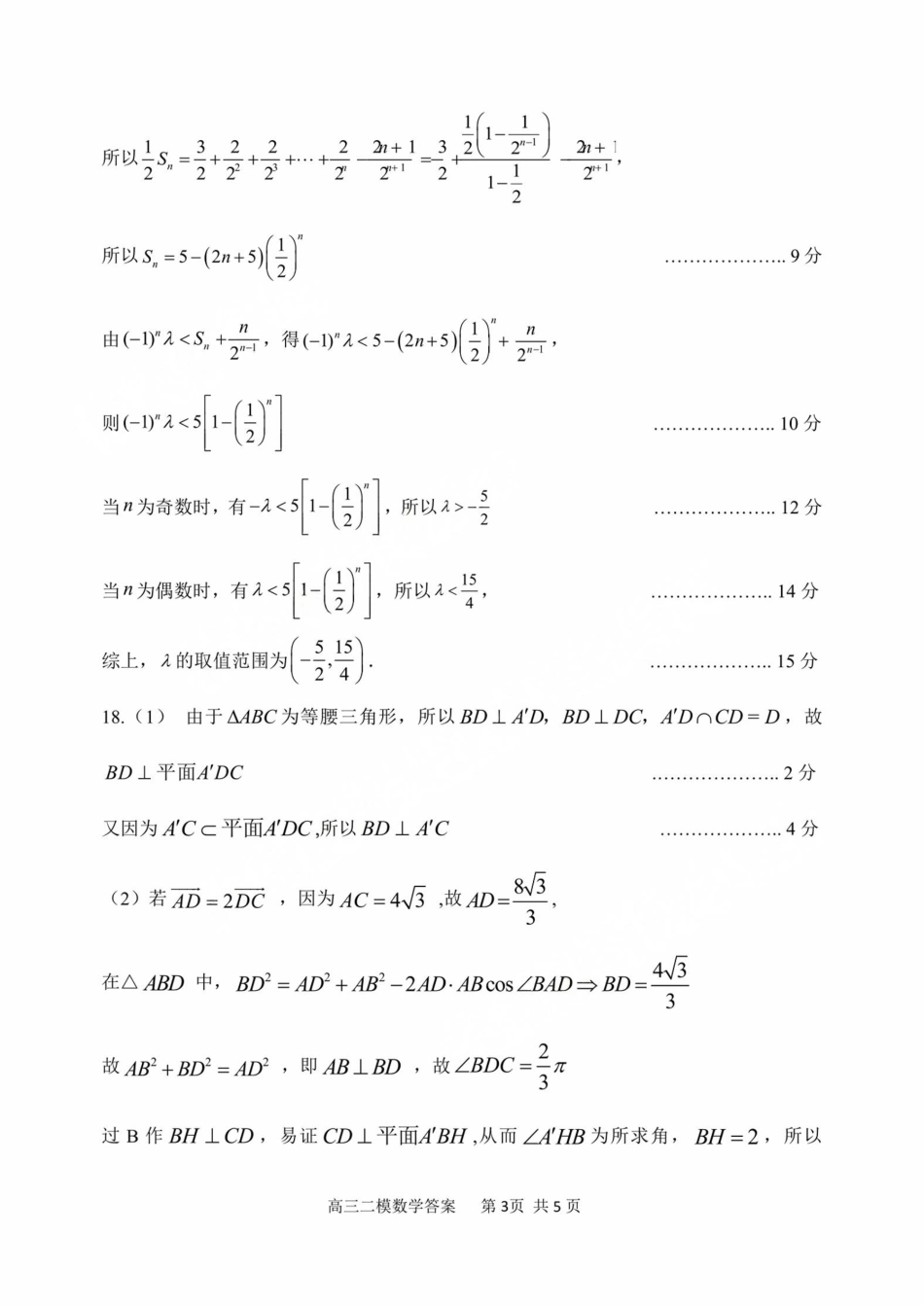 高三数学 模拟题   哈三中2025年高三学年第二次模拟考试数学答案(1).pdf