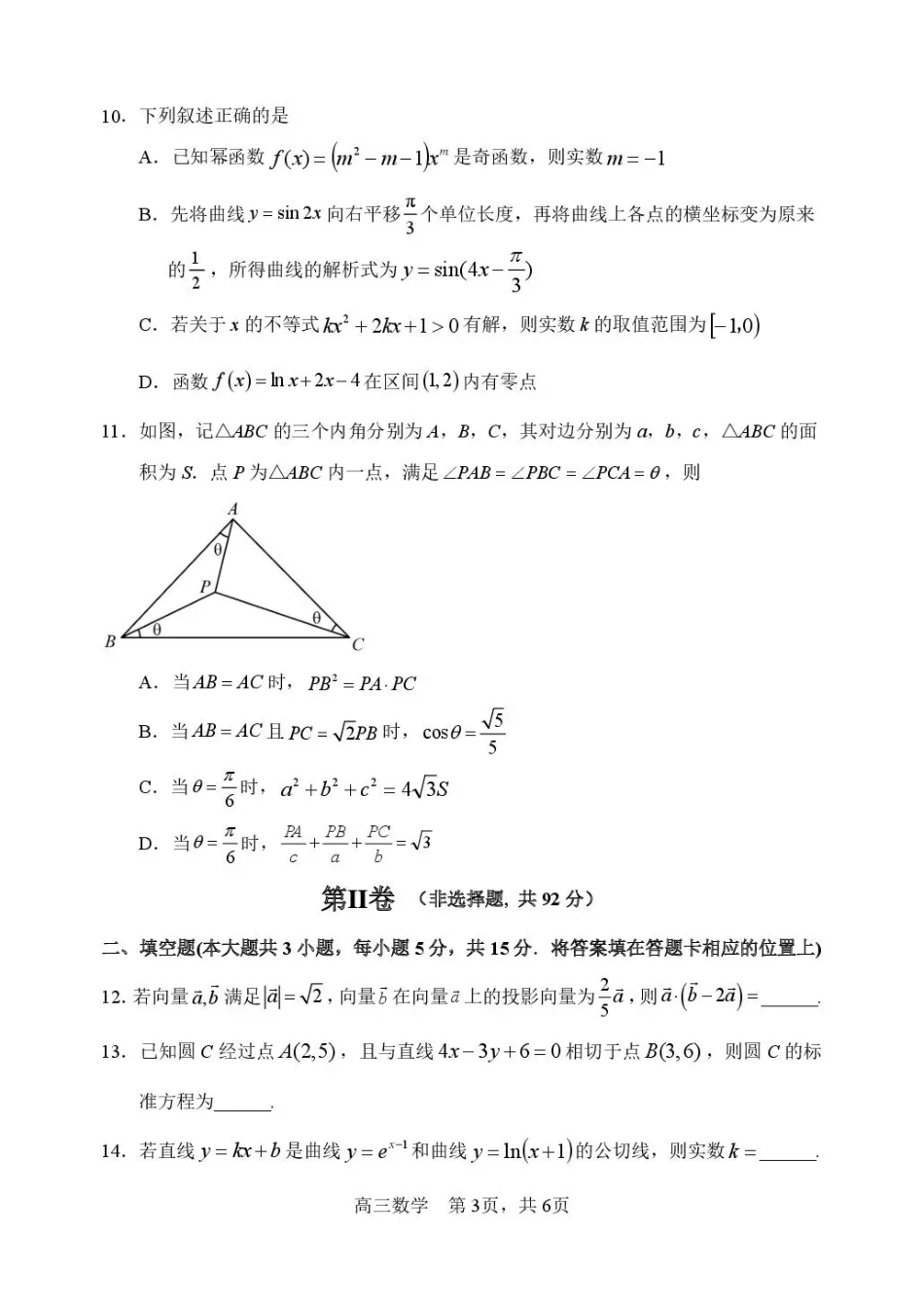 高三数学 模拟题   哈三中2026年高三学年第二次模拟考试 数学+答案(1).pdf