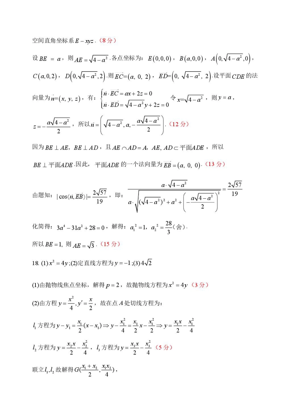 高三数学 模拟题   哈三中2026年高三学年第一次模拟考试数学答案(1).pdf