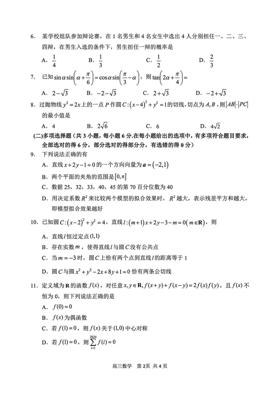 高三数学 模拟题   哈三中五模数学试卷(1).pdf