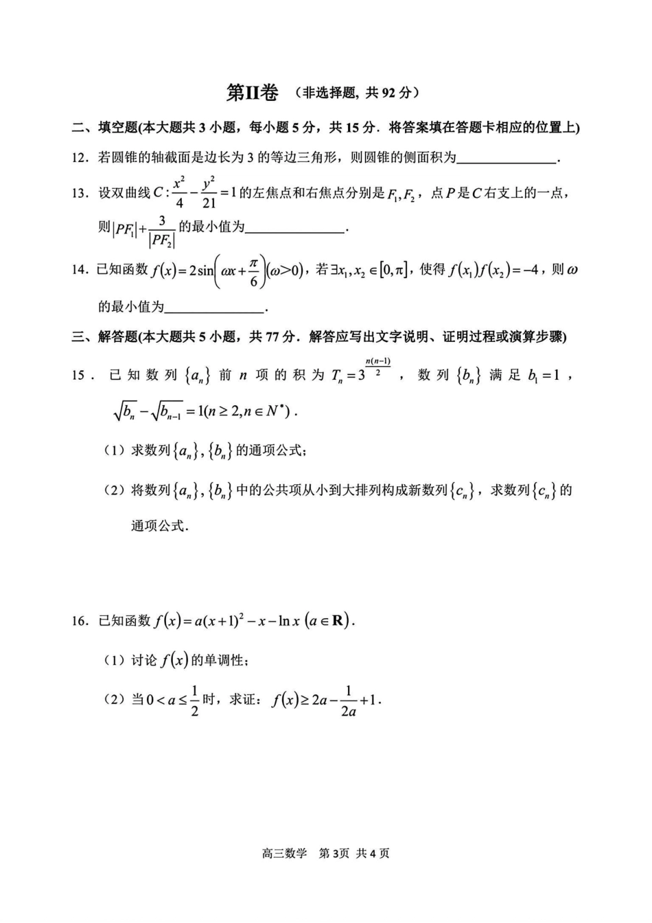 高三数学 模拟题   哈三中五模数学试卷(1).pdf