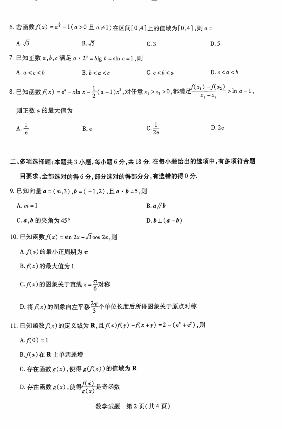 高三数学 模拟题   海南省2025—2026学年高三学业水平诊断（一）数学(1).pdf