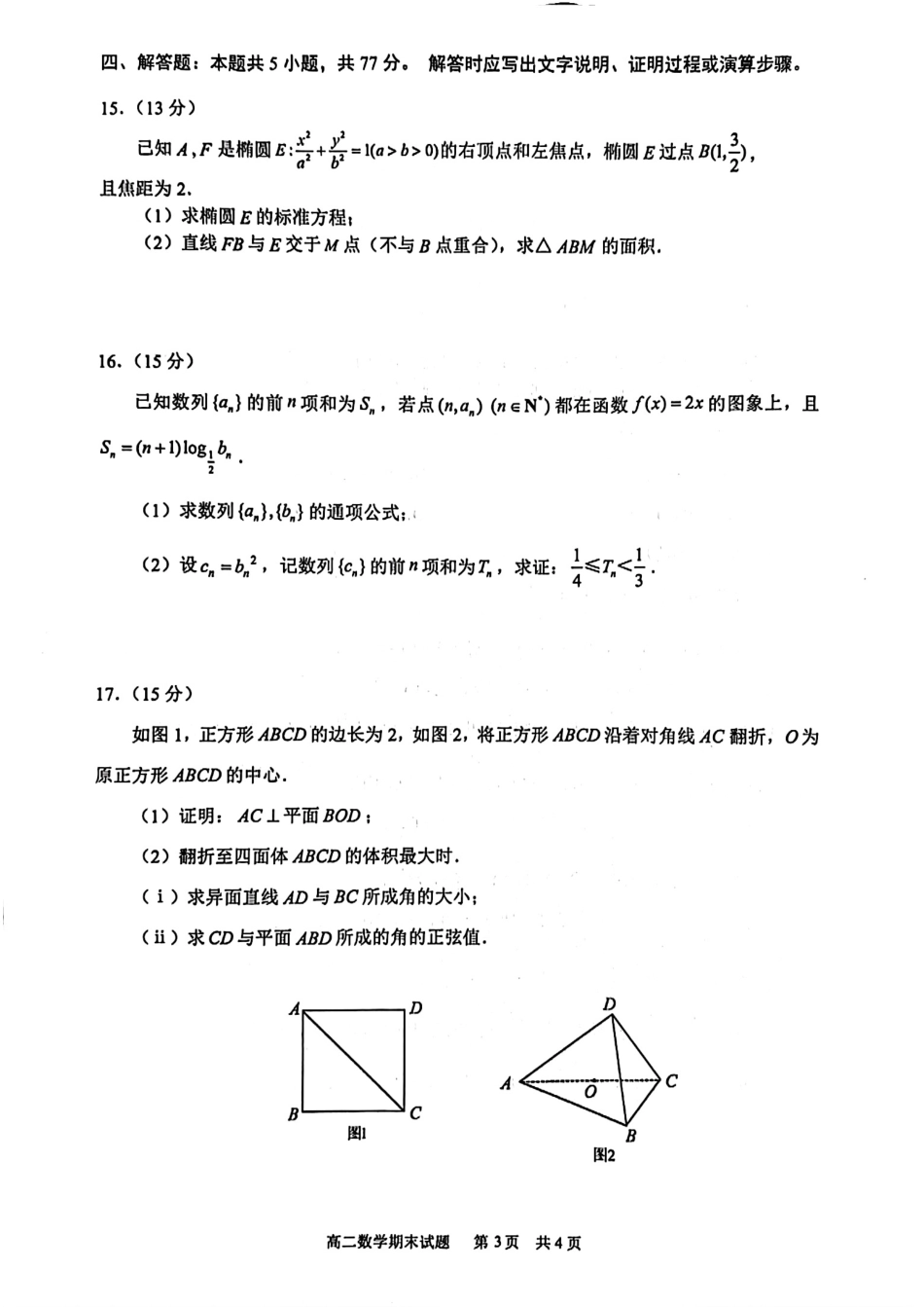 高三数学 模拟题   海南省海口市2024-2025学年高二下学期期末考试数学试卷（含答案）(1).pdf