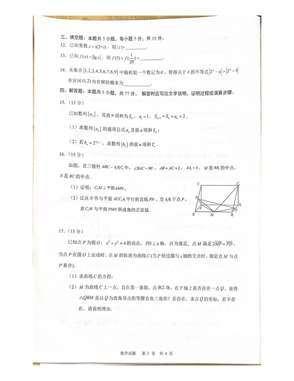 高三数学 模拟题   海南省海口市2024-2025学年高三下学期仿真考试数学试题(1).pdf