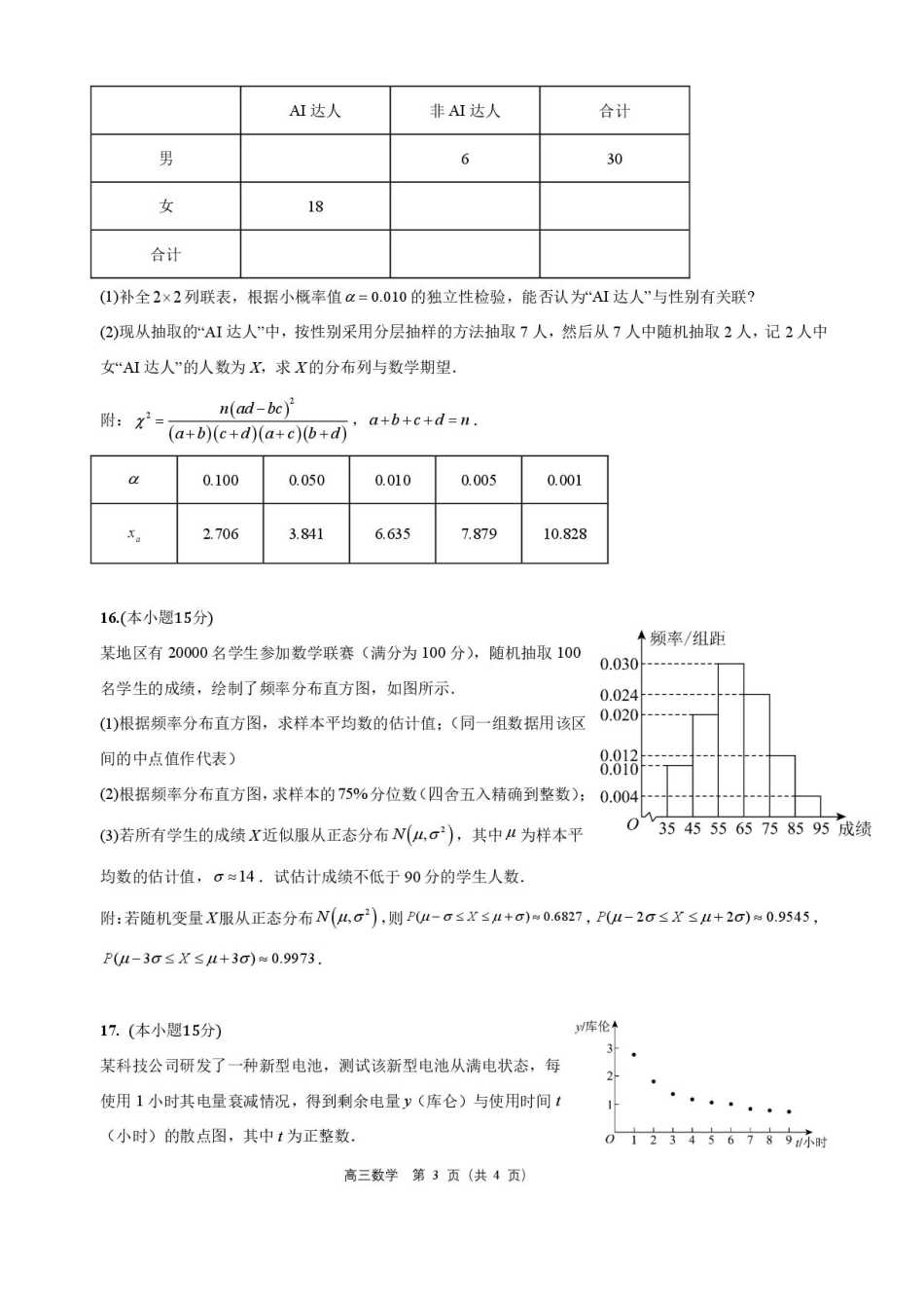 高三数学 模拟题   海南省海口市海南中学2025-2026学年高三上学期9月月考数学试题（有答案）(1).pdf