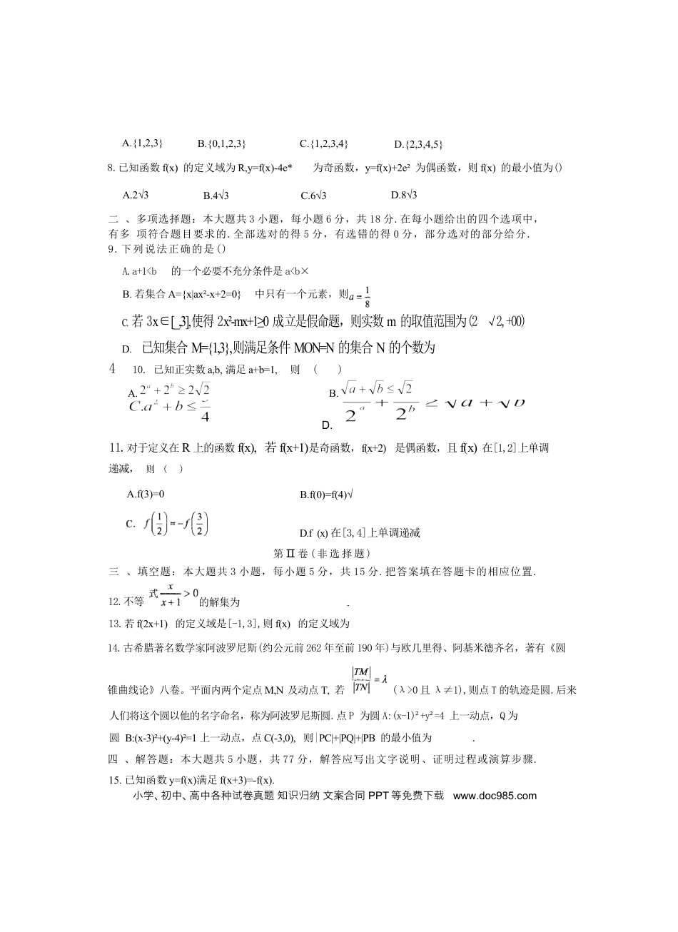 高三数学 模拟题   海南省海口市琼山区海南中学2024-2025学年高三上学期9月月考数学试题.docx