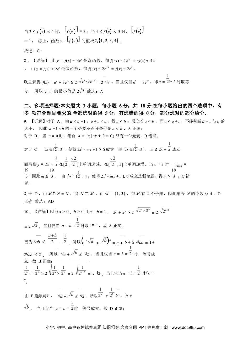 高三数学 模拟题   海南省海口市琼山区海南中学2024-2025学年高三上学期9月月考数学试题答案.docx