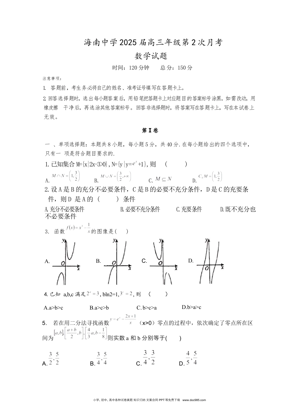 高三数学 模拟题   海南省海南中学2024-2025学年高三上学期10月月考试题 数学 含解析(4).docx
