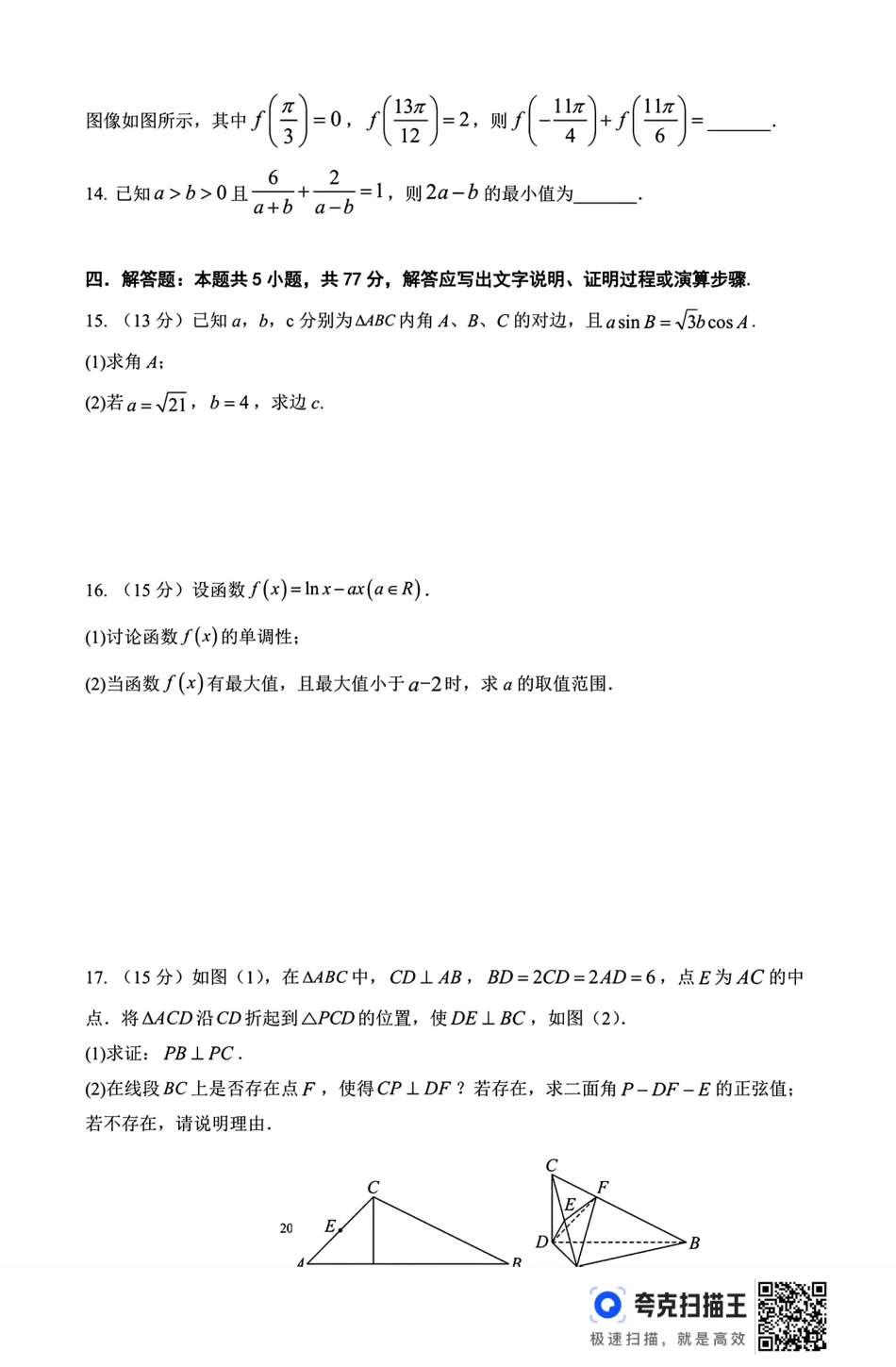 高三数学 模拟题   海南省海南中学2025届高三8月第0次月考数学试题+答案(1).pdf