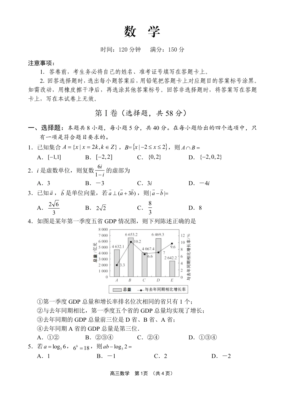 高三数学 模拟题   海南省海南中学等四校2024-2025学年高三下学期3月联考数学试题（含答案）(1).pdf