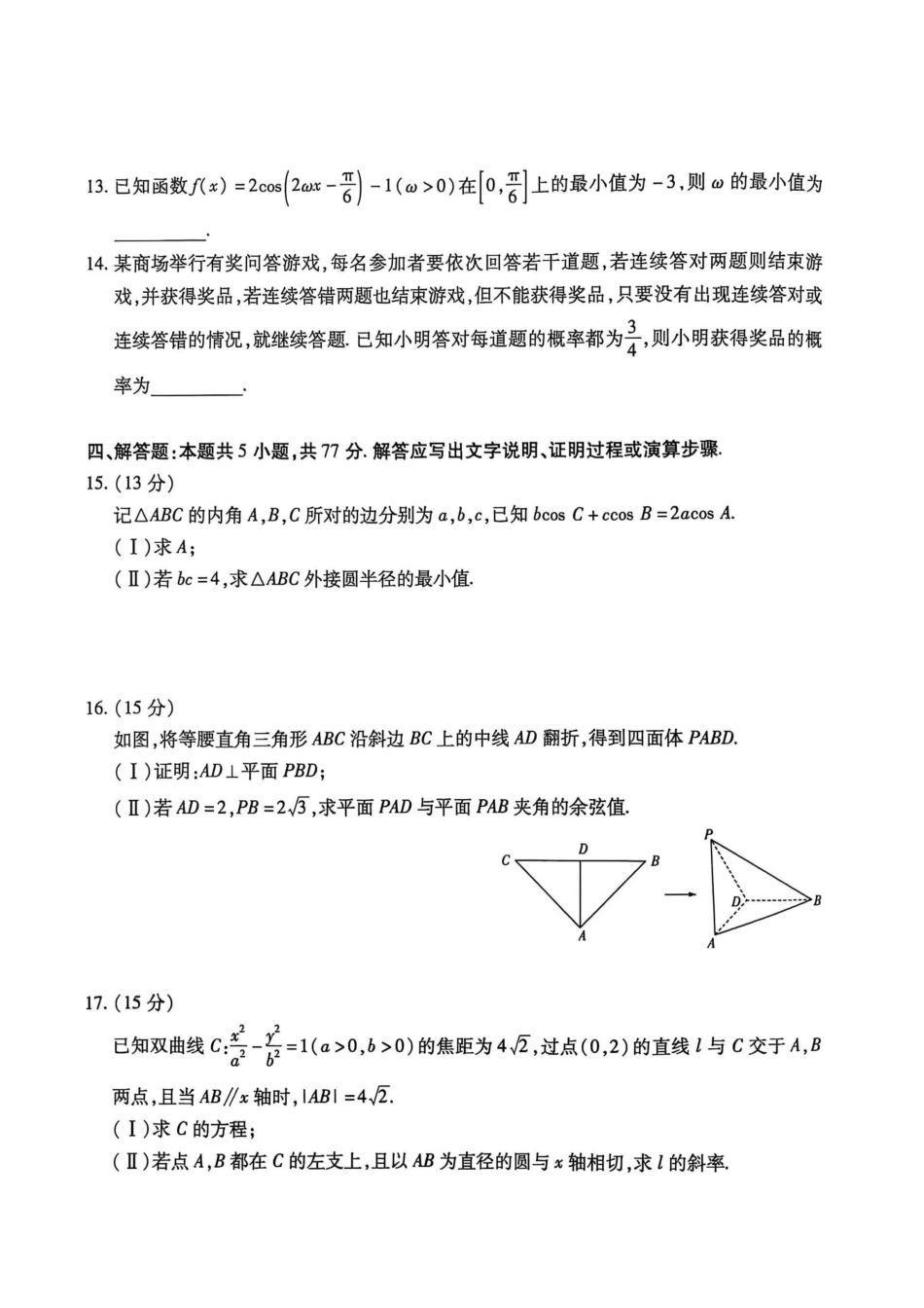高三数学 模拟题   海南省天一大联考2024-2025学年高三学业水平诊断（三）数学(1).pdf