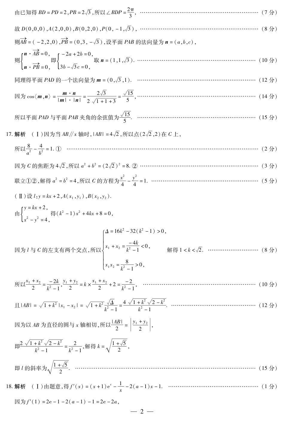 高三数学 模拟题   海南省天一大联考2024-2025学年高三学业水平诊断（三）数学答案(1).pdf