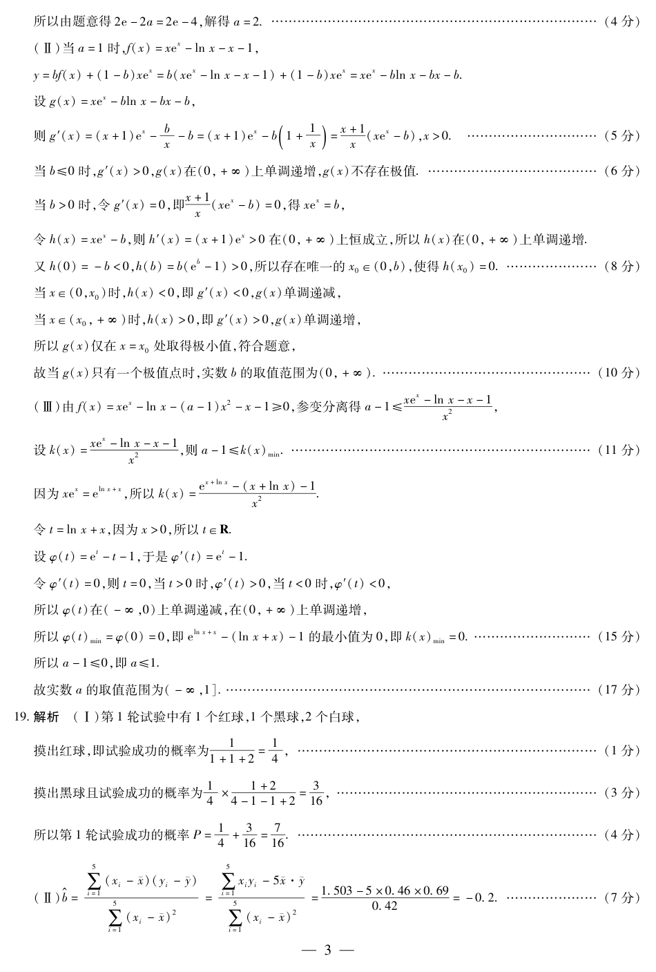 高三数学 模拟题   海南省天一大联考2024-2025学年高三学业水平诊断（三）数学答案(1).pdf