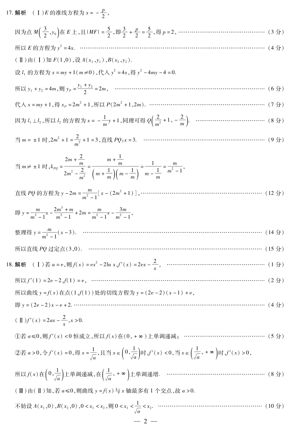 高三数学 模拟题   海南省天一大联考2024-2025学年高三学业水平诊断（四）数学简易答案(1).pdf