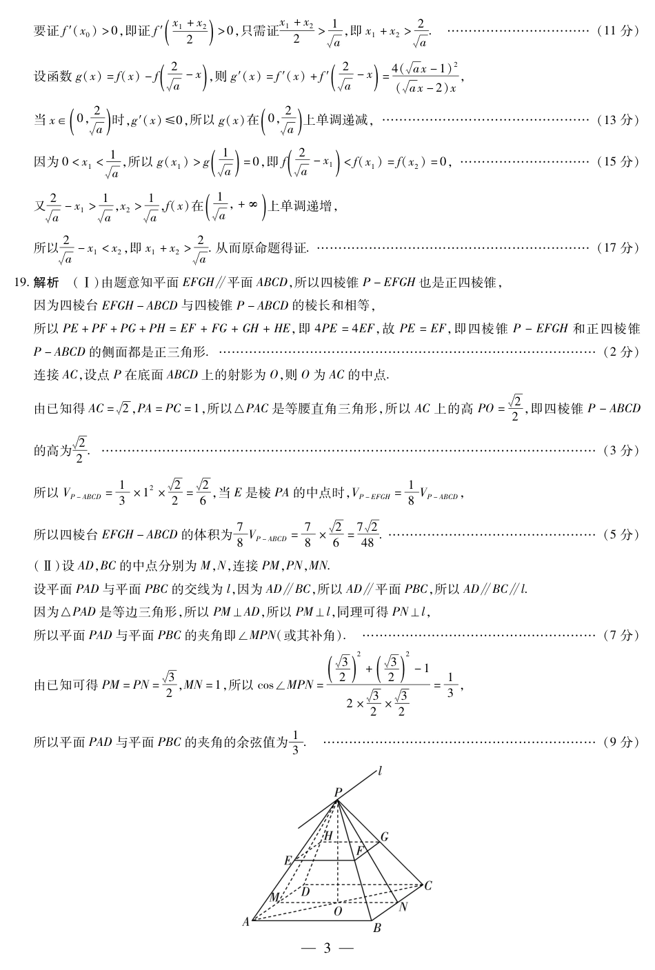 高三数学 模拟题   海南省天一大联考2024-2025学年高三学业水平诊断（四）数学简易答案(1).pdf
