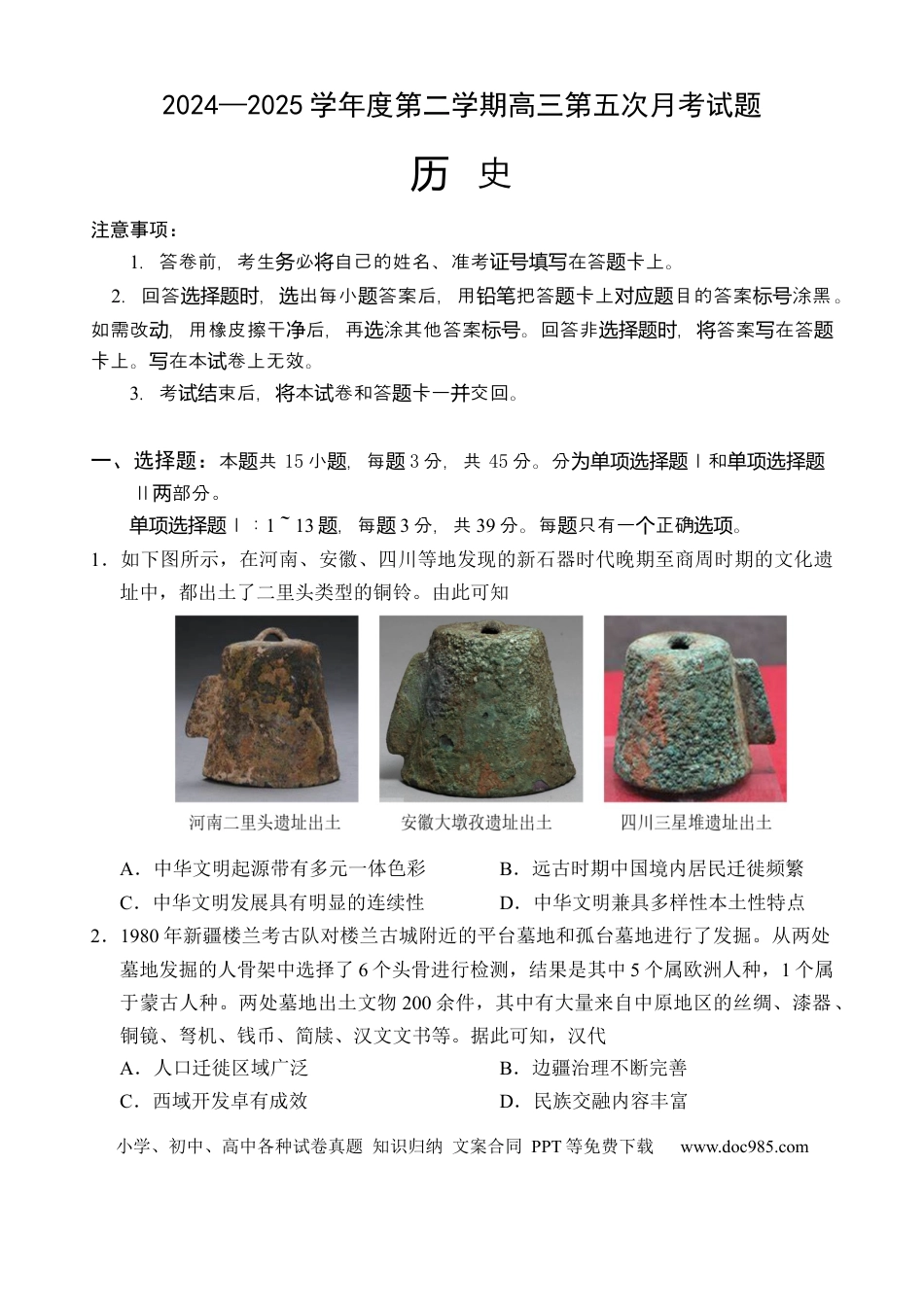 高三数学 模拟题   海南省文昌中学2024-2025学年高三下学期第五次月考（4月）历史(1).docx