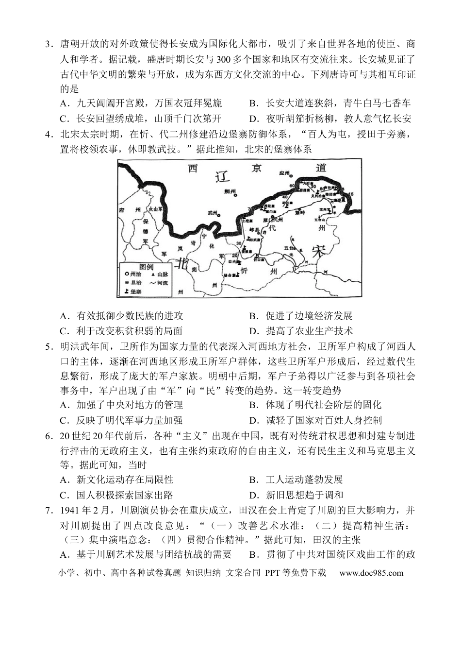 高三数学 模拟题   海南省文昌中学2024-2025学年高三下学期第五次月考（4月）历史(1).docx