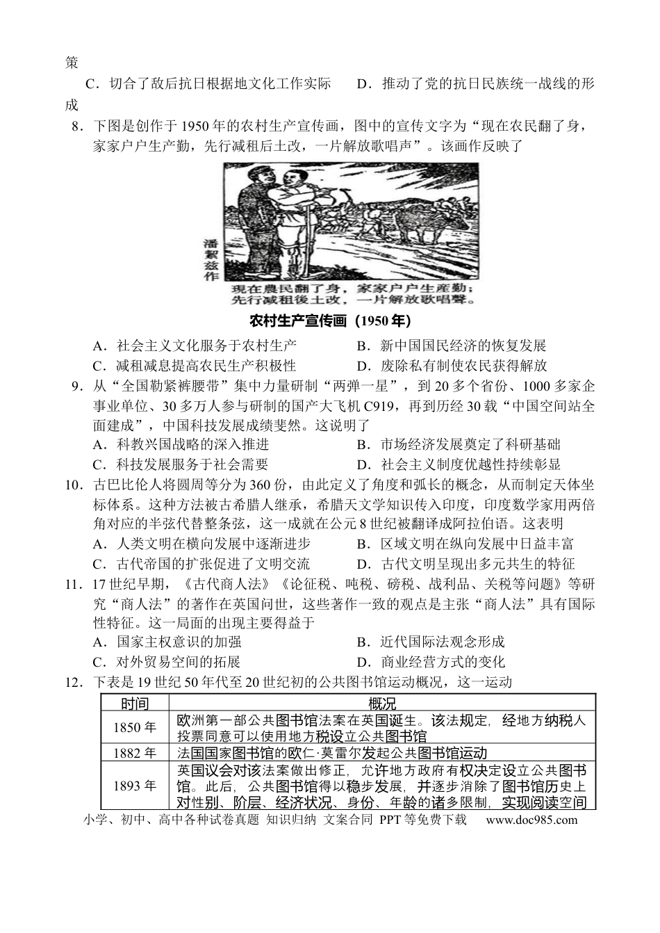 高三数学 模拟题   海南省文昌中学2024-2025学年高三下学期第五次月考（4月）历史(1).docx