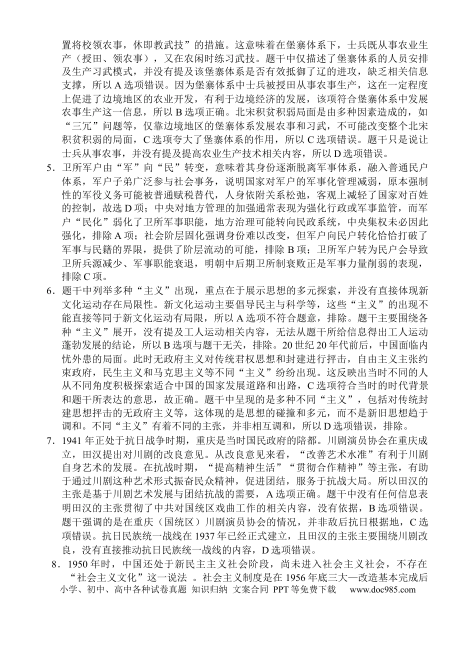 高三数学 模拟题   海南省文昌中学2024-2025学年高三下学期第五次月考（4月）历史答案(1).docx