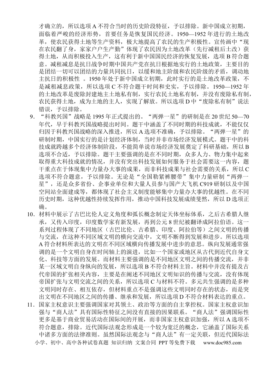 高三数学 模拟题   海南省文昌中学2024-2025学年高三下学期第五次月考（4月）历史答案(1).docx