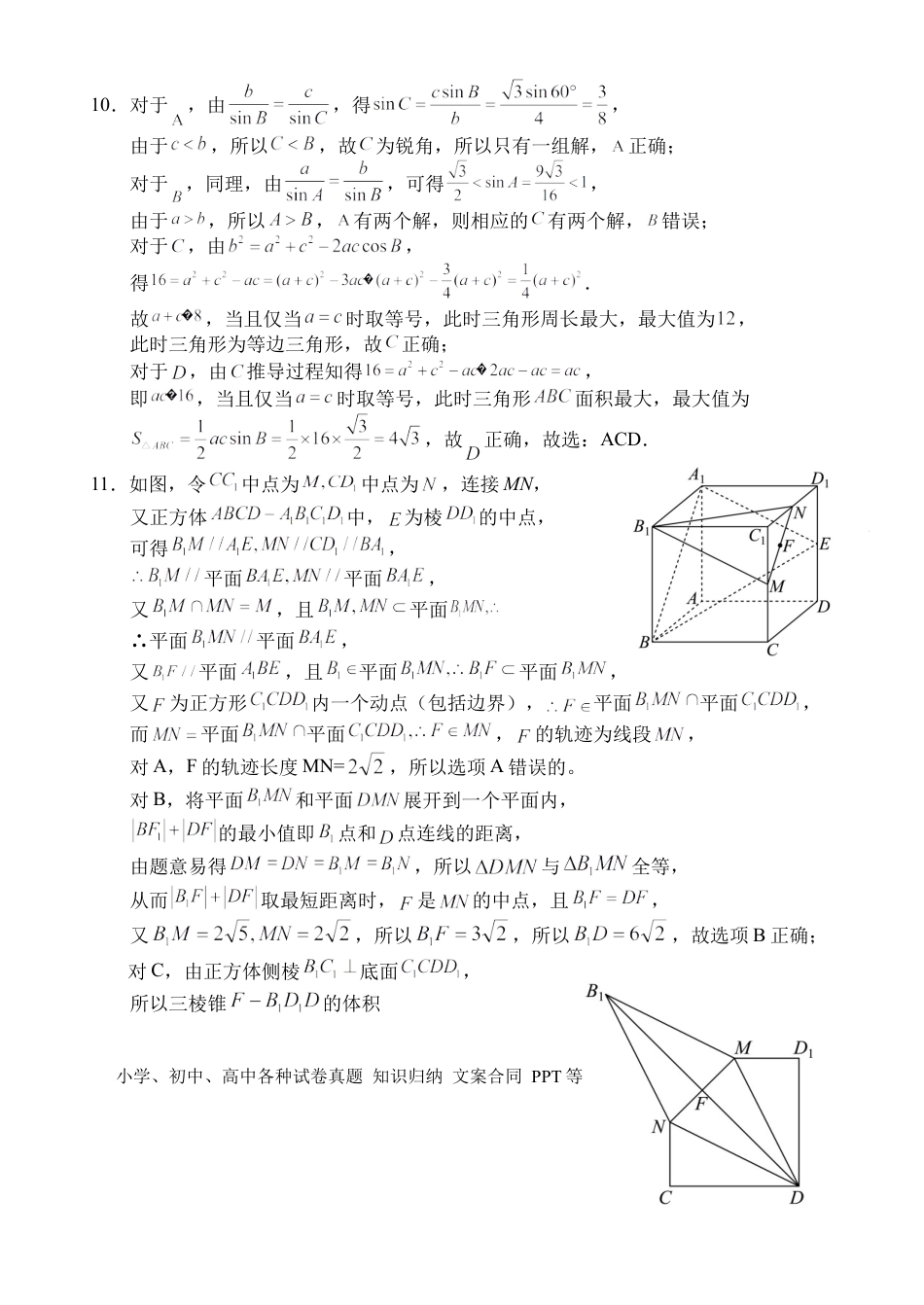 高三数学 模拟题   海南省文昌中学2024-2025学年高三下学期第五次月考（4月）数学答案(1).docx
