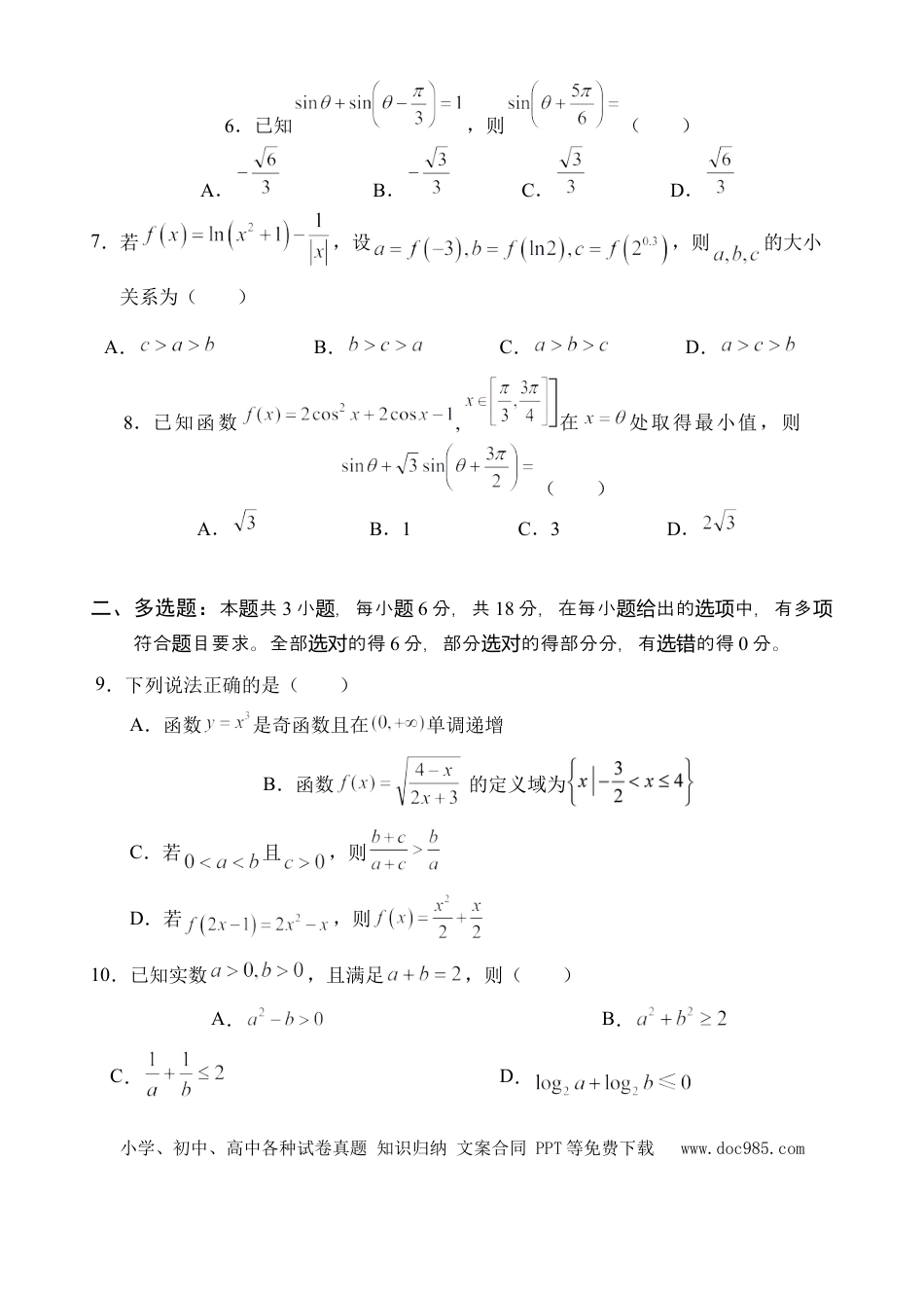 高三数学 模拟题   海南省文昌中学2025-2026学年高三上学期第一次月考数学试题(1).docx