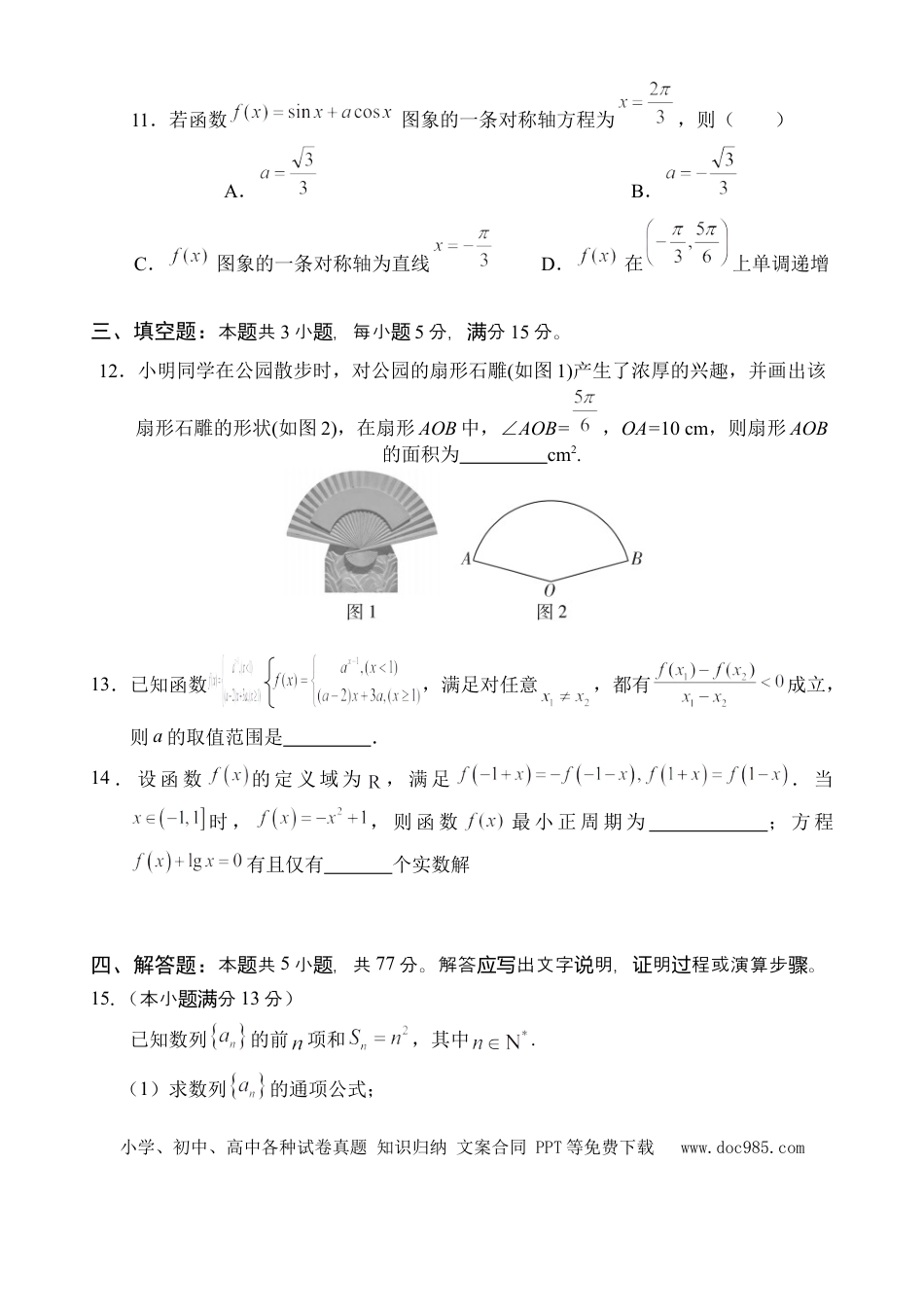 高三数学 模拟题   海南省文昌中学2025-2026学年高三上学期第一次月考数学试题(1).docx