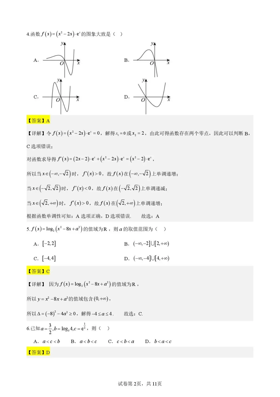 高三数学 模拟题   海南中学2026届高三年级11月第二次月考数学答案(1).pdf
