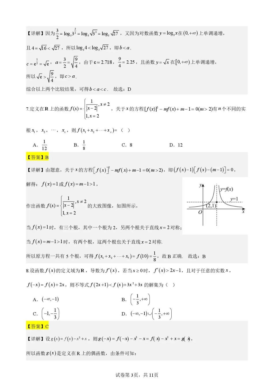 高三数学 模拟题   海南中学2026届高三年级11月第二次月考数学答案(1).pdf