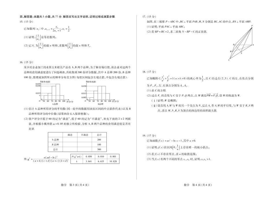 高三数学 模拟题   毫州市普通高中2025—2026学年度第一学期高三期末质量检测数学(1).pdf