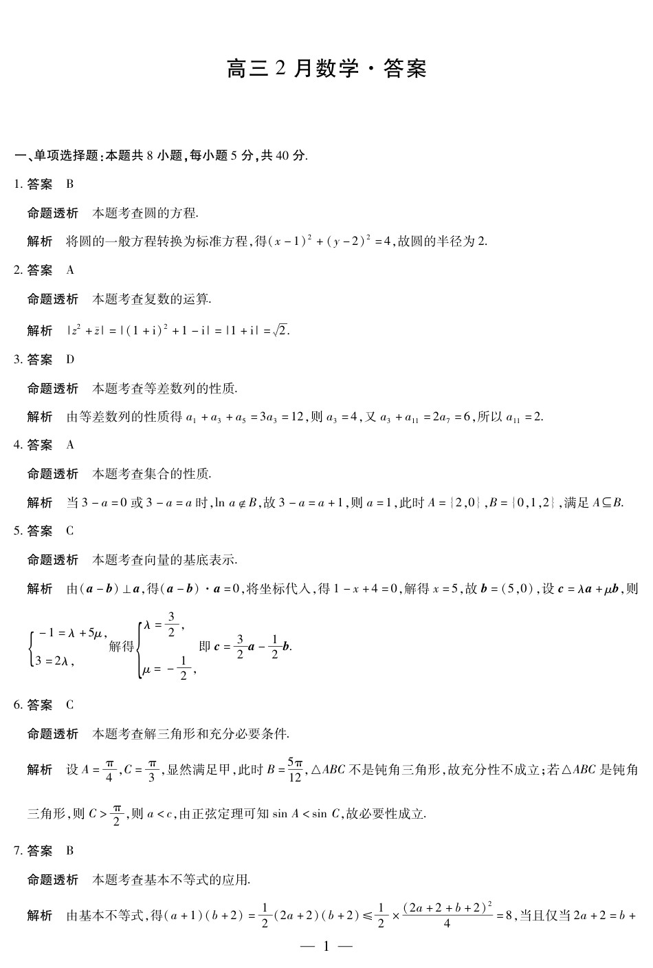 高三数学 模拟题   毫州市普通高中2025—2026学年度第一学期高三期末质量检测数学答案(1).pdf
