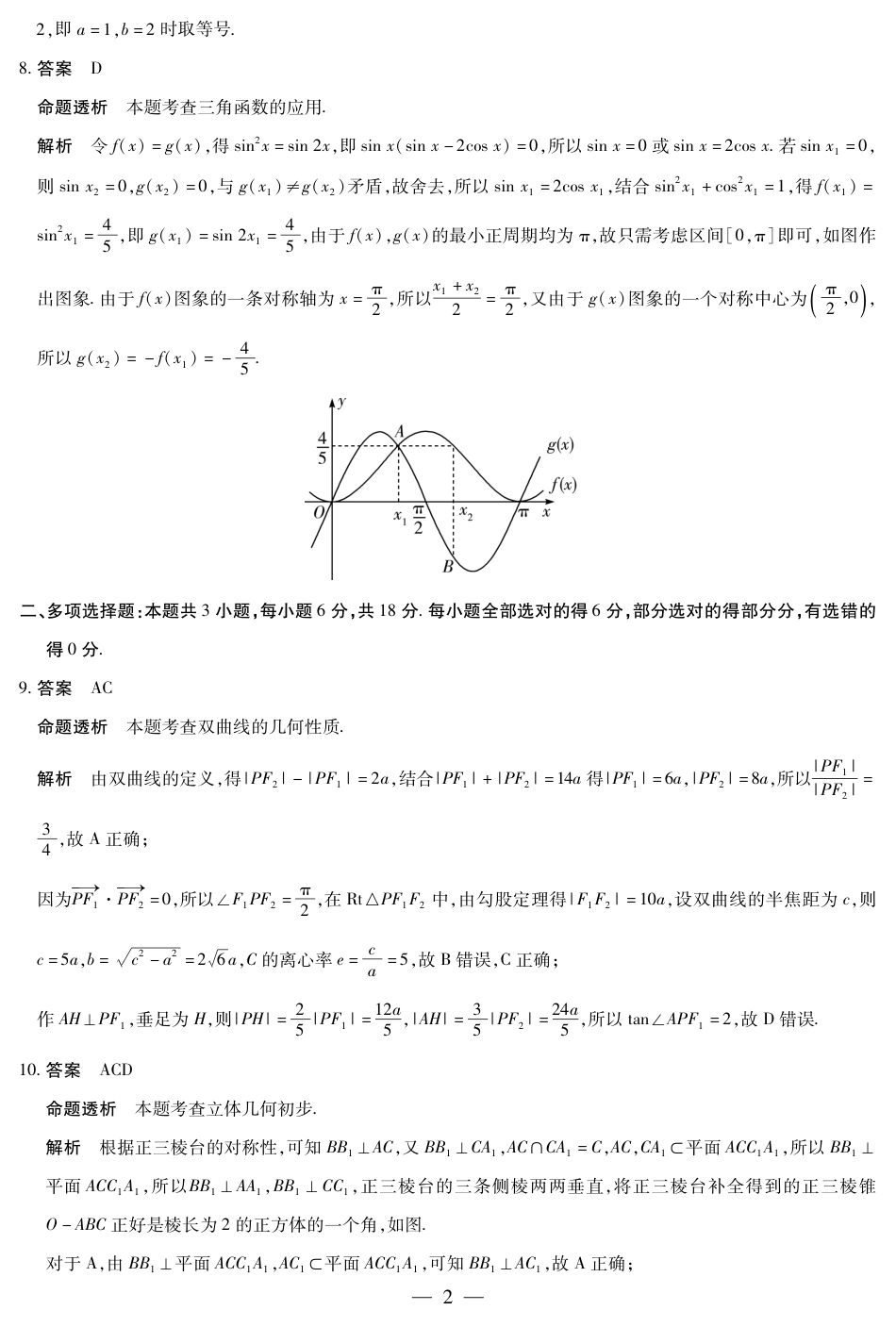 高三数学 模拟题   毫州市普通高中2025—2026学年度第一学期高三期末质量检测数学答案(1).pdf