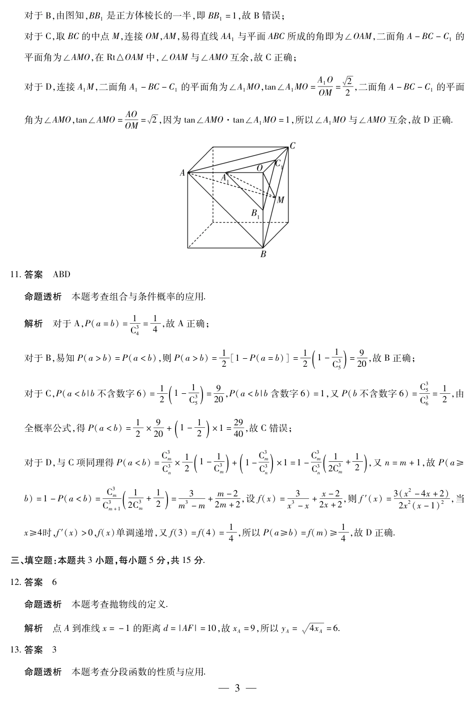 高三数学 模拟题   毫州市普通高中2025—2026学年度第一学期高三期末质量检测数学答案(1).pdf