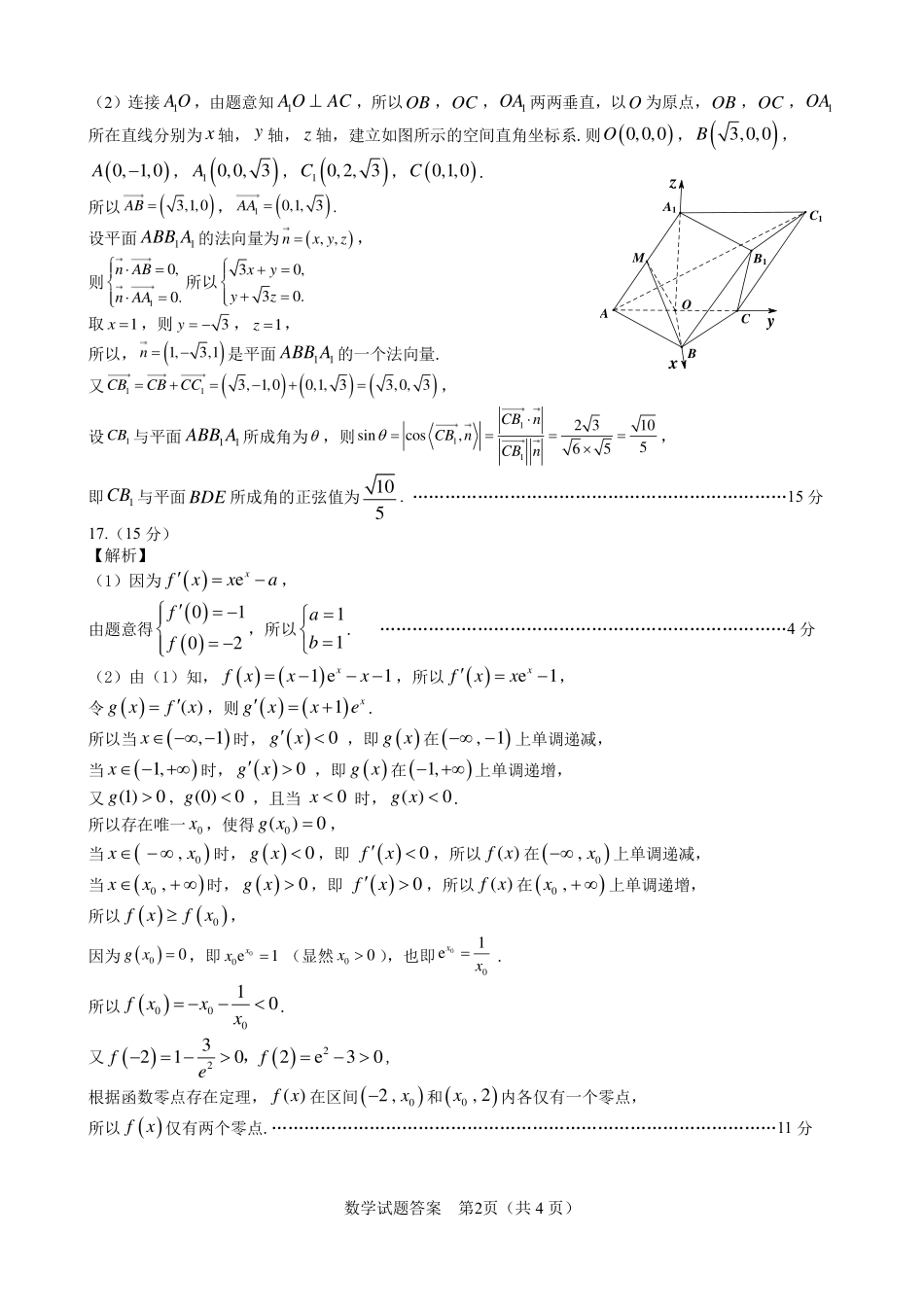 高三数学 模拟题   合肥二模数学答案 (1).pdf